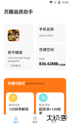 苏醒画质大师安卓版下载 v1.91.00
