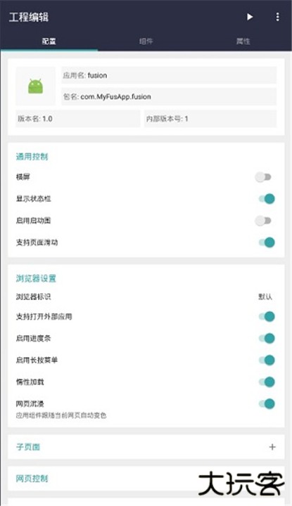 fusion app下载 v2.0.0-beta4
