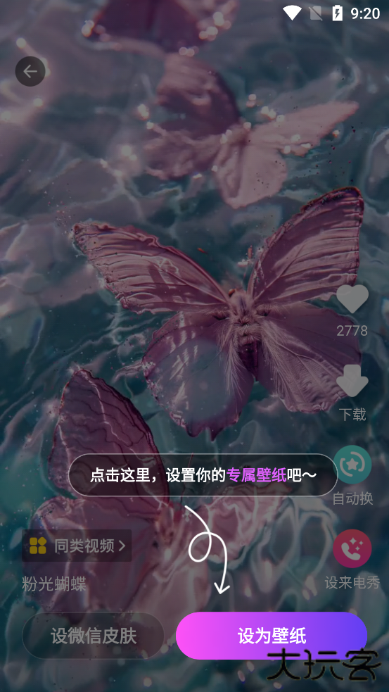 多美壁纸秀下载 4