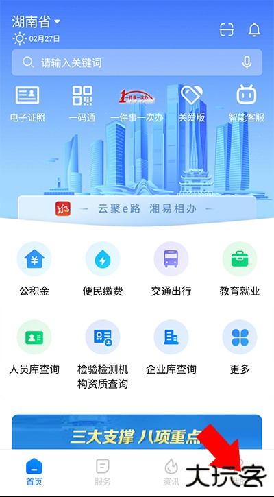 湘易办app