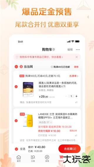 当当网app下载 v14.7.0