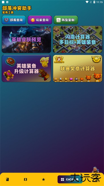 部落冲突助手安卓版下载 v2.0.3