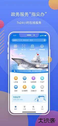 辽事通健康码下载 V1.0.0