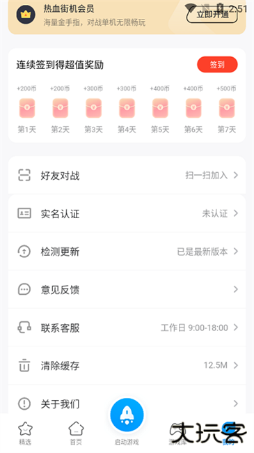 热血街机2024最新版下载 v1.0.7