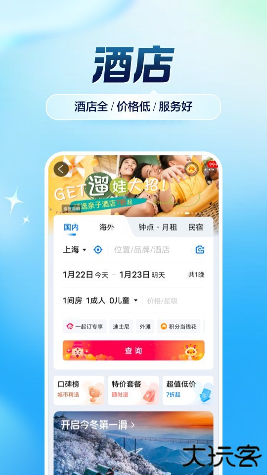 携程火车票app下载 v8.81.2