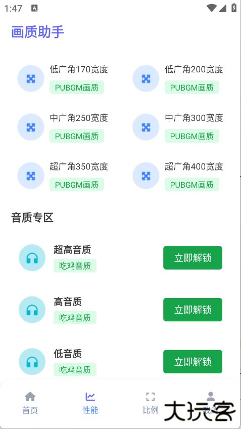 星光画质助手120帧下载 120