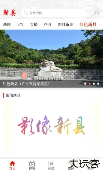 云上新县下载 v2.4.2