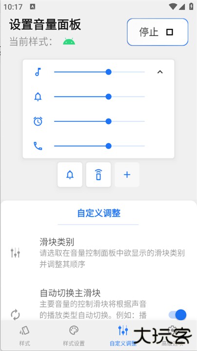 设置音量面板app下载 v1.0
