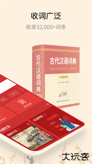 新华字典部首查字下载 12