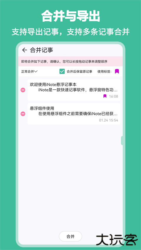 iNote悬浮笔记本下载 v3.8.9