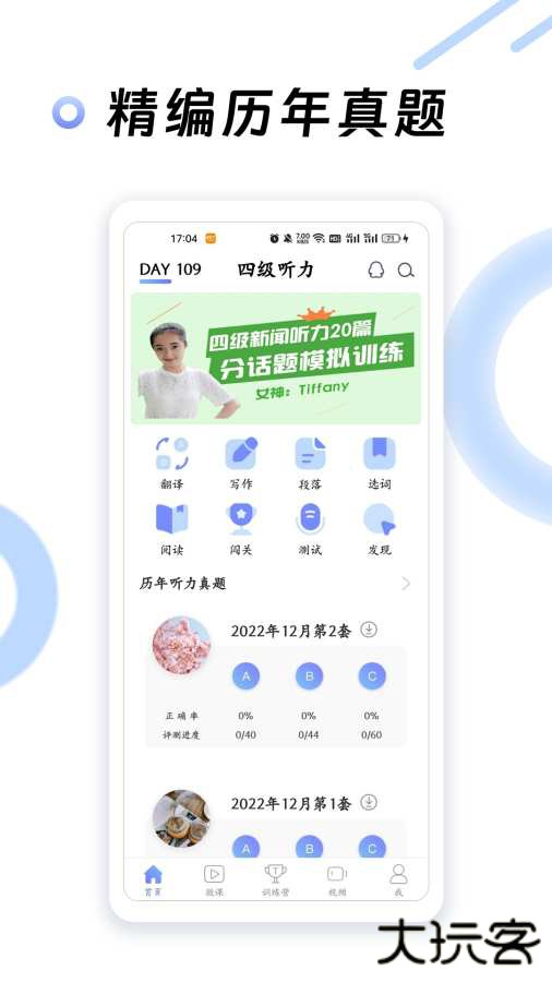 英语四级听力下载 v7.6.33899