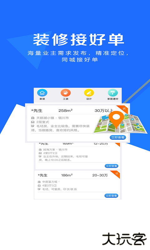 装修接单宝下载 v7.1.8