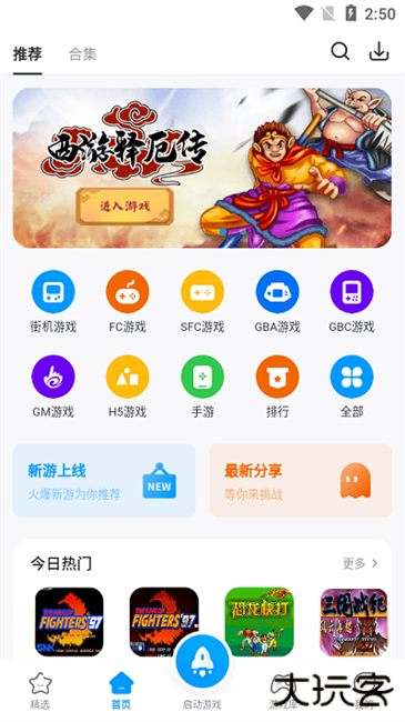 热血街机2024最新版下载 v1.0.7