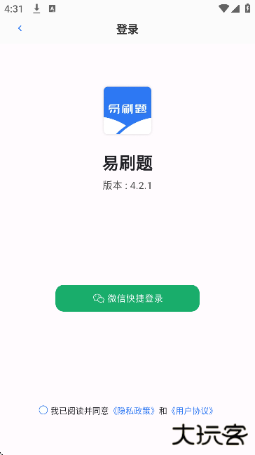易刷题app最新版下载下载 v4.2.1