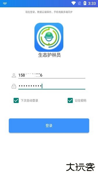生态护林员巡护app下载 v3.1.2