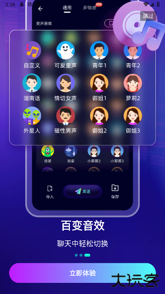 变声器大师免费版