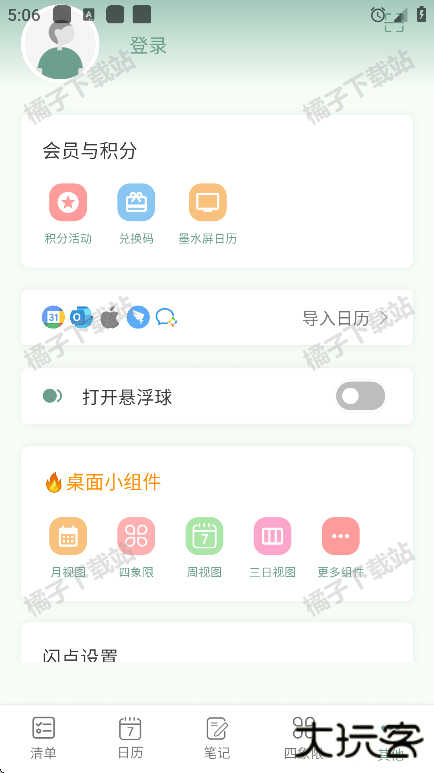 闪点清单手机版下载