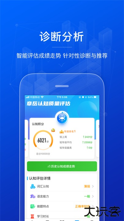 ai英语教学平台下载 v5.2.89