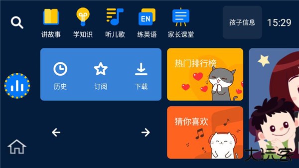 小辰讲故事手机版下载 v1.0.1