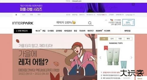 interpark国际版