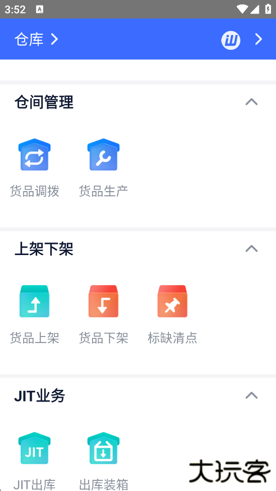 旺店通软件下载安装最新版下载 v8.67