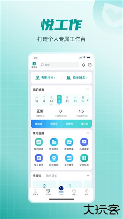 爱口袋app下载 v5.0.6