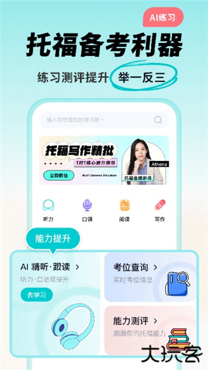 多次元托福手机版下载 v1.3.2