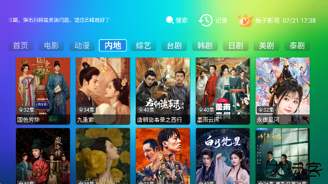 柚子影视追剧软件免费下载安装手机版