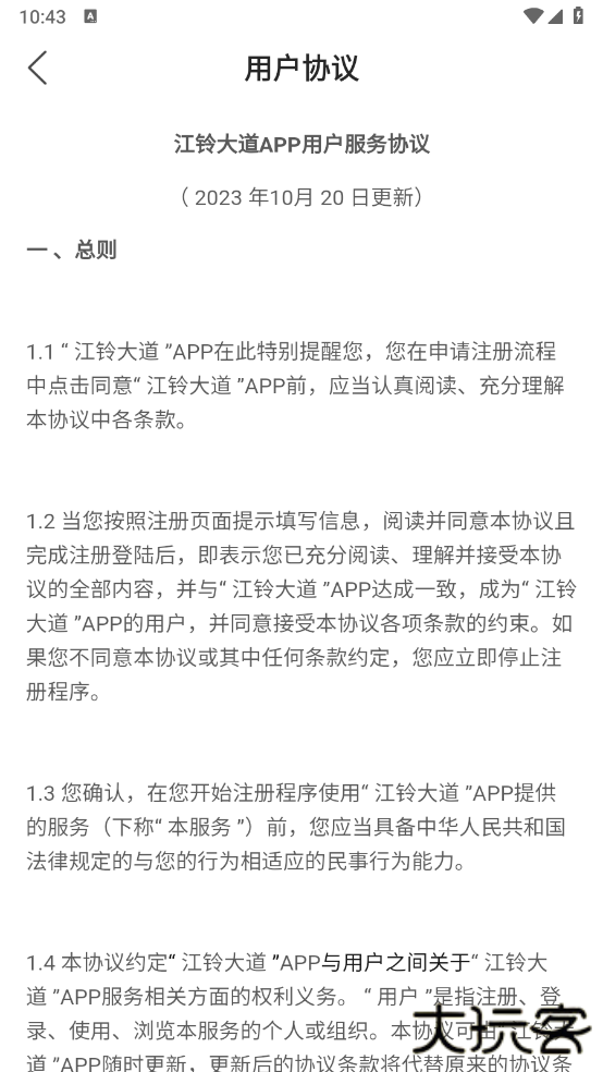 江铃大道app下载 v1.6.6