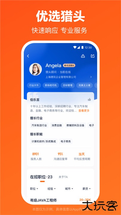 猎聘下载 v5.98.0