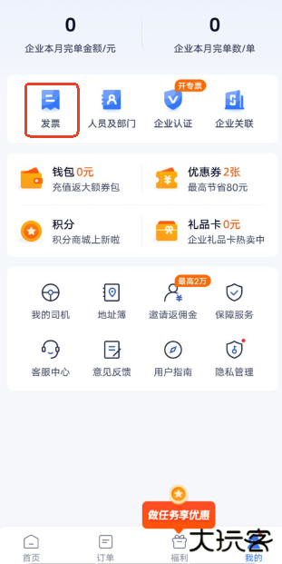 货拉拉企业版
