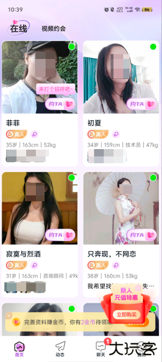 遇见爱交友app下载官方版