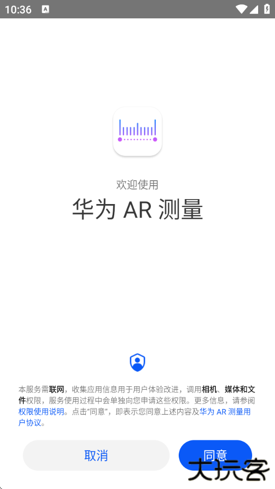 华为AR测量app最新版下载官方下载 v14.0.0.300