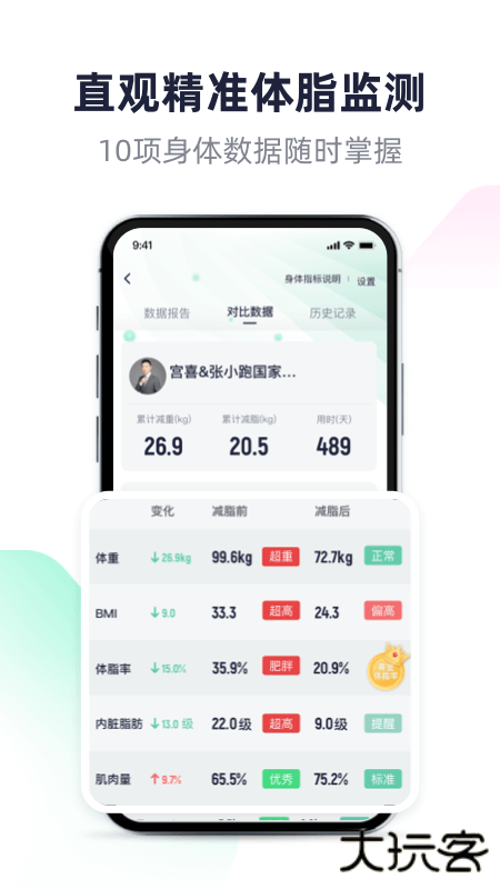 瘦吧减脂下载 v3.13.86