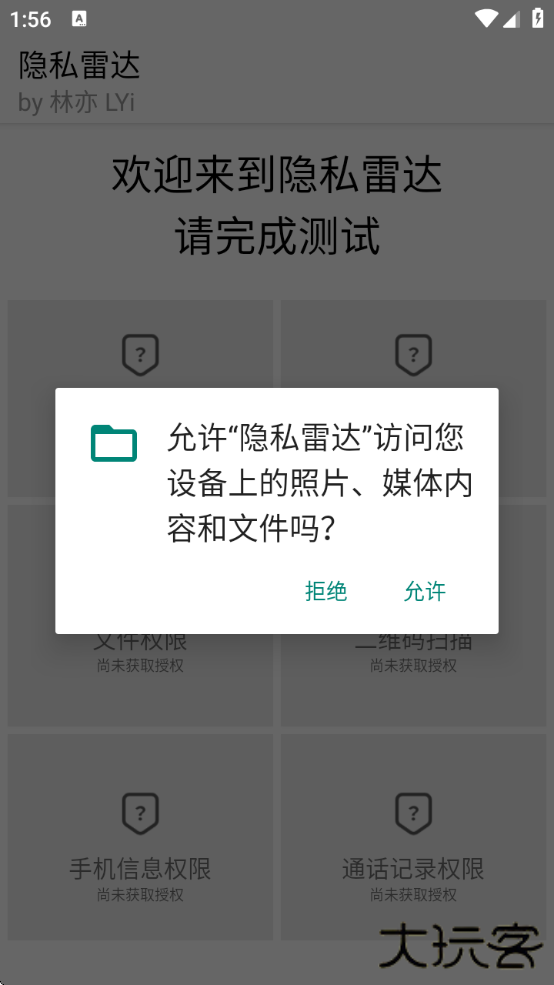 隐私雷达apk官方正版下载安装下载 v1.0