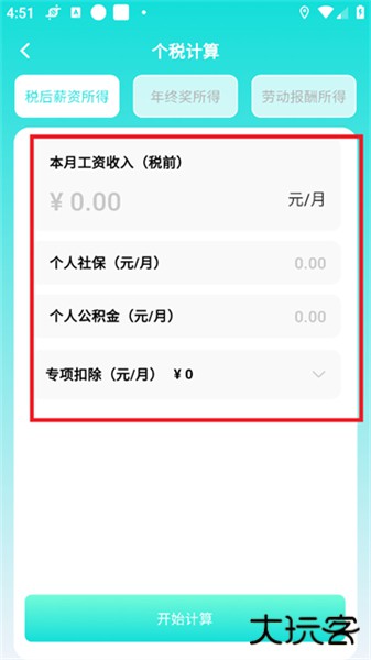 桌面计算器软件