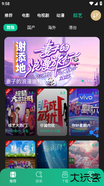荐片高级版app