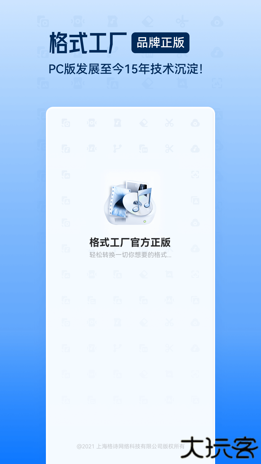 迅雷格式工厂转换器下载 v6.6.4