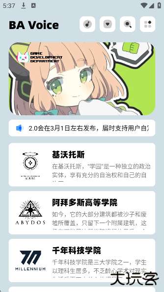 BAVoice Onlineapp下载最新版下载 v1.0.7