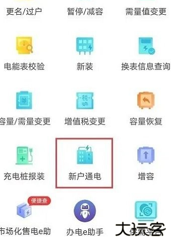 网上国网app下载交电费最新版
