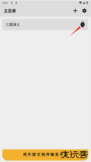 手记官方最新版下载