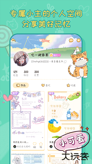 手帐喵电子手帐下载 v1.3.3