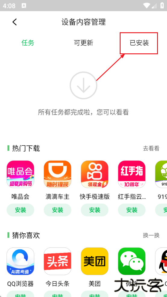 联想应用商店手机版官方下载安装最新版