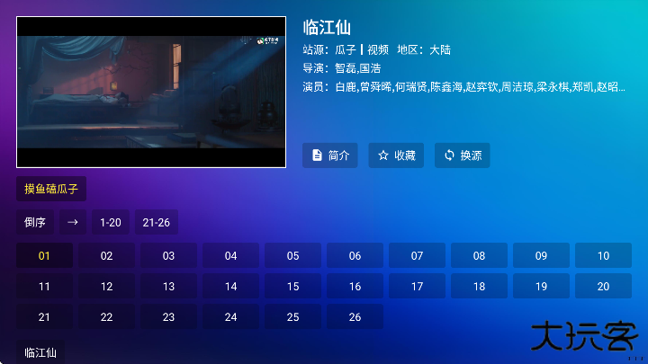 TV喵Pro离线下载官方版2025