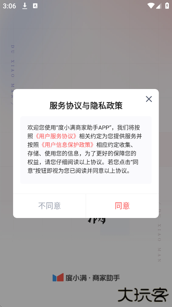 度小满商家助手软件最新版本下载安装下载 v4.8.0.0