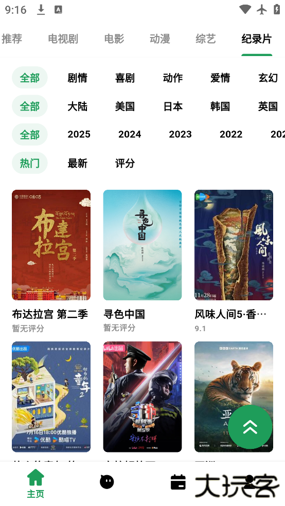 9277影视最新版下载安装下载 v1.1.0