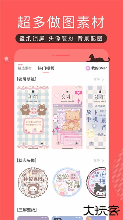 堆糖下载 v8.60.1