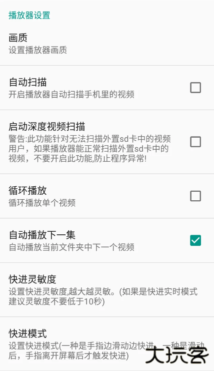 完美视频播放器下载安卓版 完美视频播放器下载安卓版