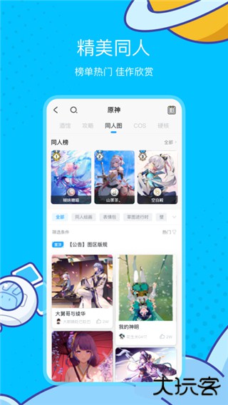 米游社国际版下载 v2.54.0