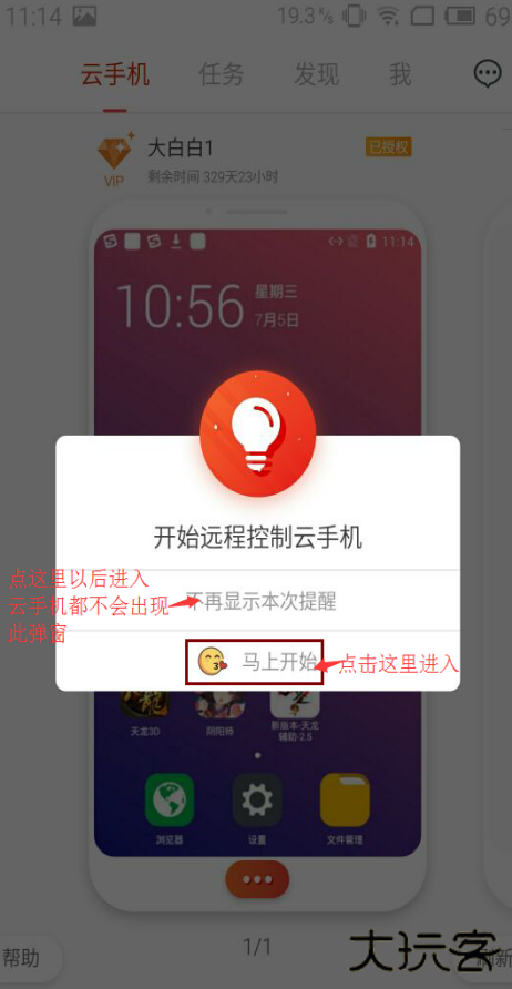 红手指云手机免费版